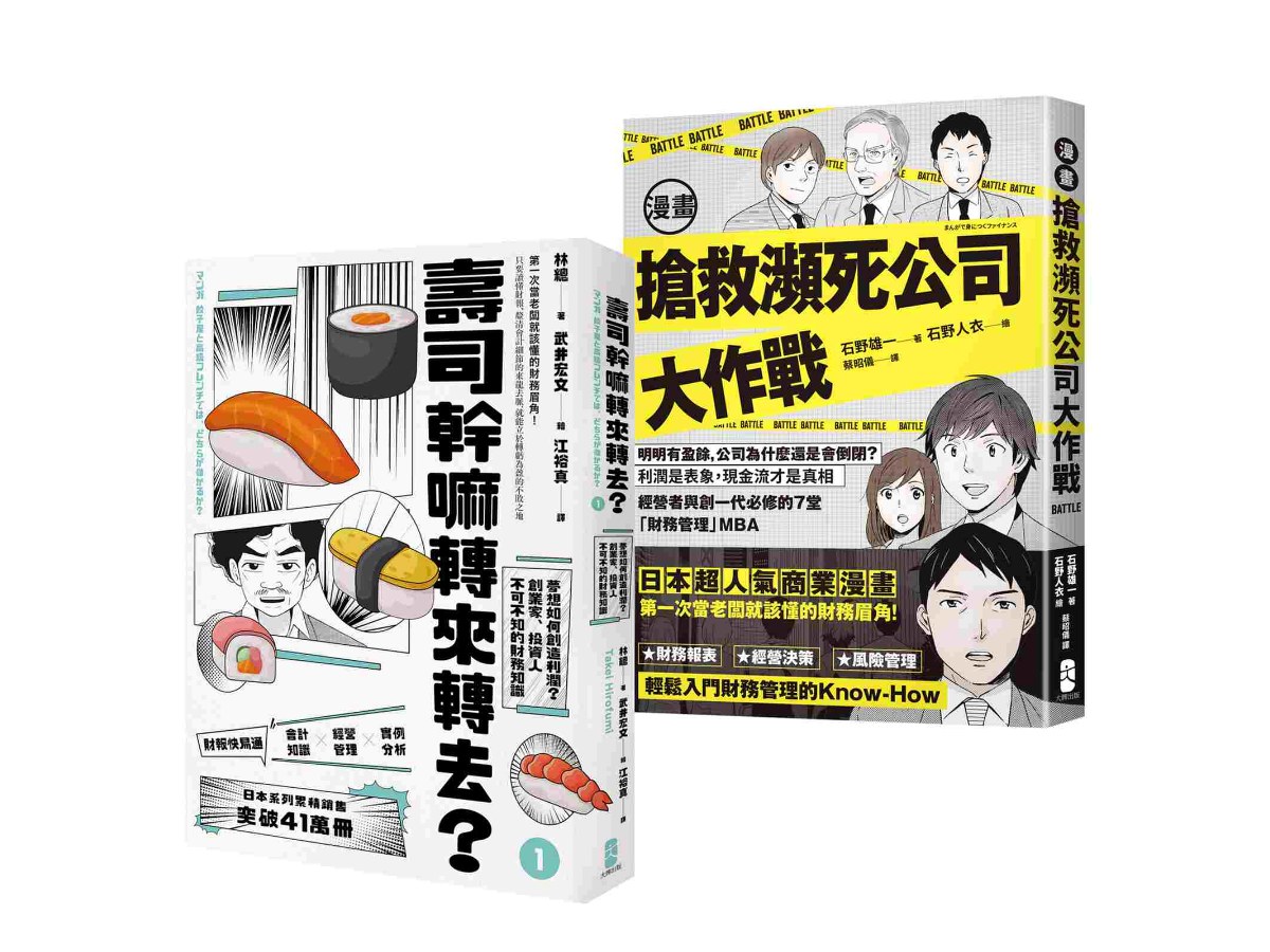 看漫畫學會計與財務管理【日本超人氣商業漫畫超值套書】