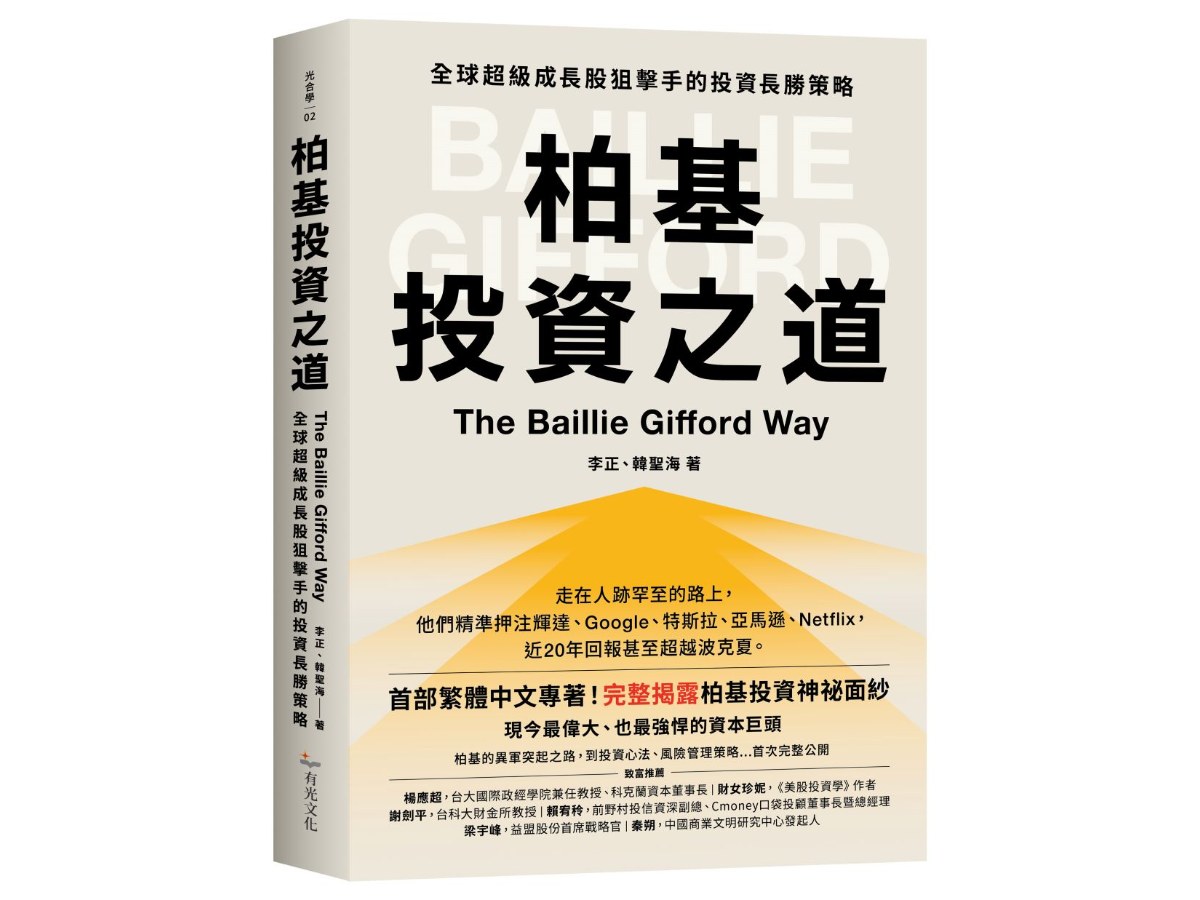 柏基投資之道：全球超級成長股狙擊手的投資長勝策略