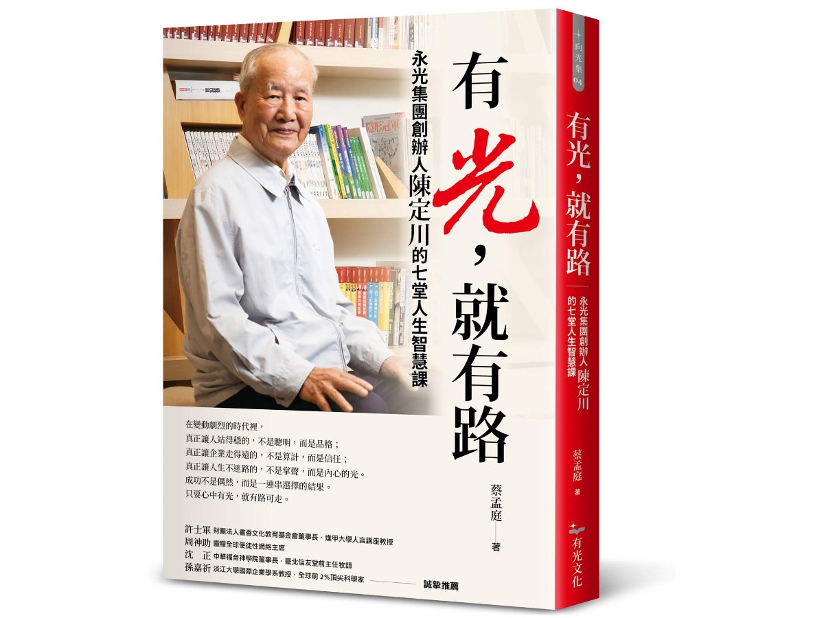 有光，就有路：永光集團創辦人陳定川的七堂人生智慧課