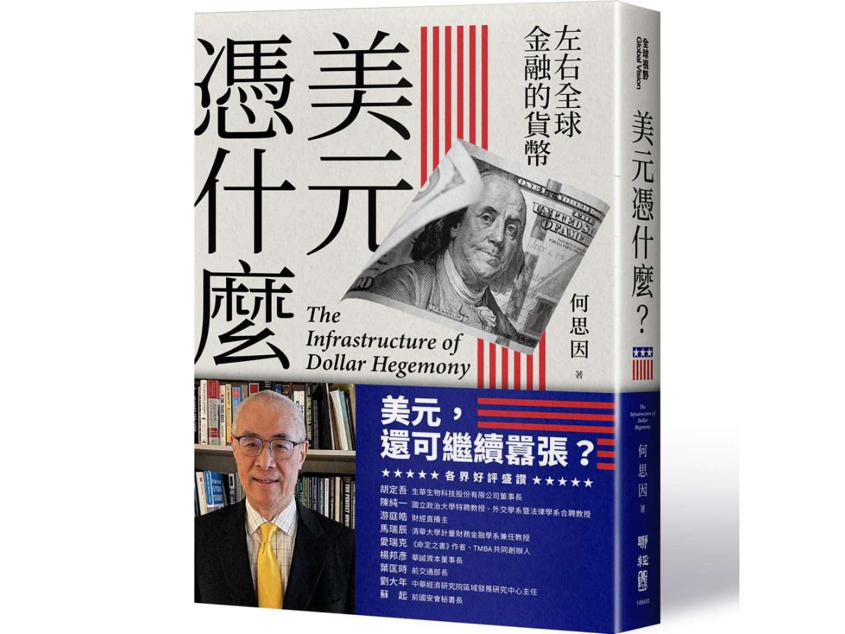 【解析美元霸權的基礎結構】美元憑什麼？：左右全球金融的貨幣