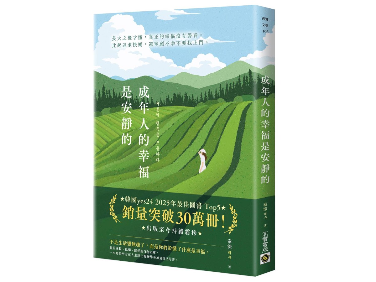 成年人的幸福是安靜的