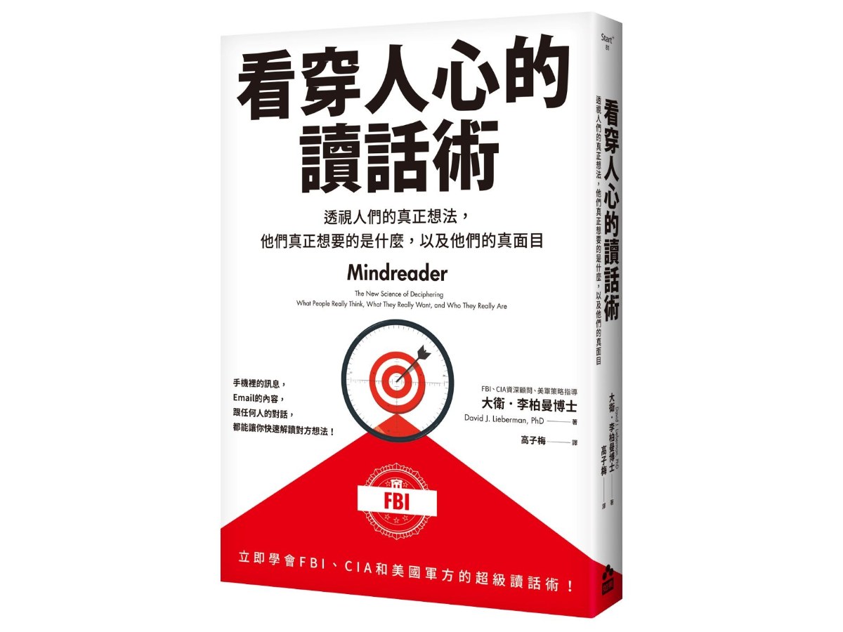 看穿人心的讀話術—透視人們的真正想法，他們真正想要的是什麼，以及他們的真面目