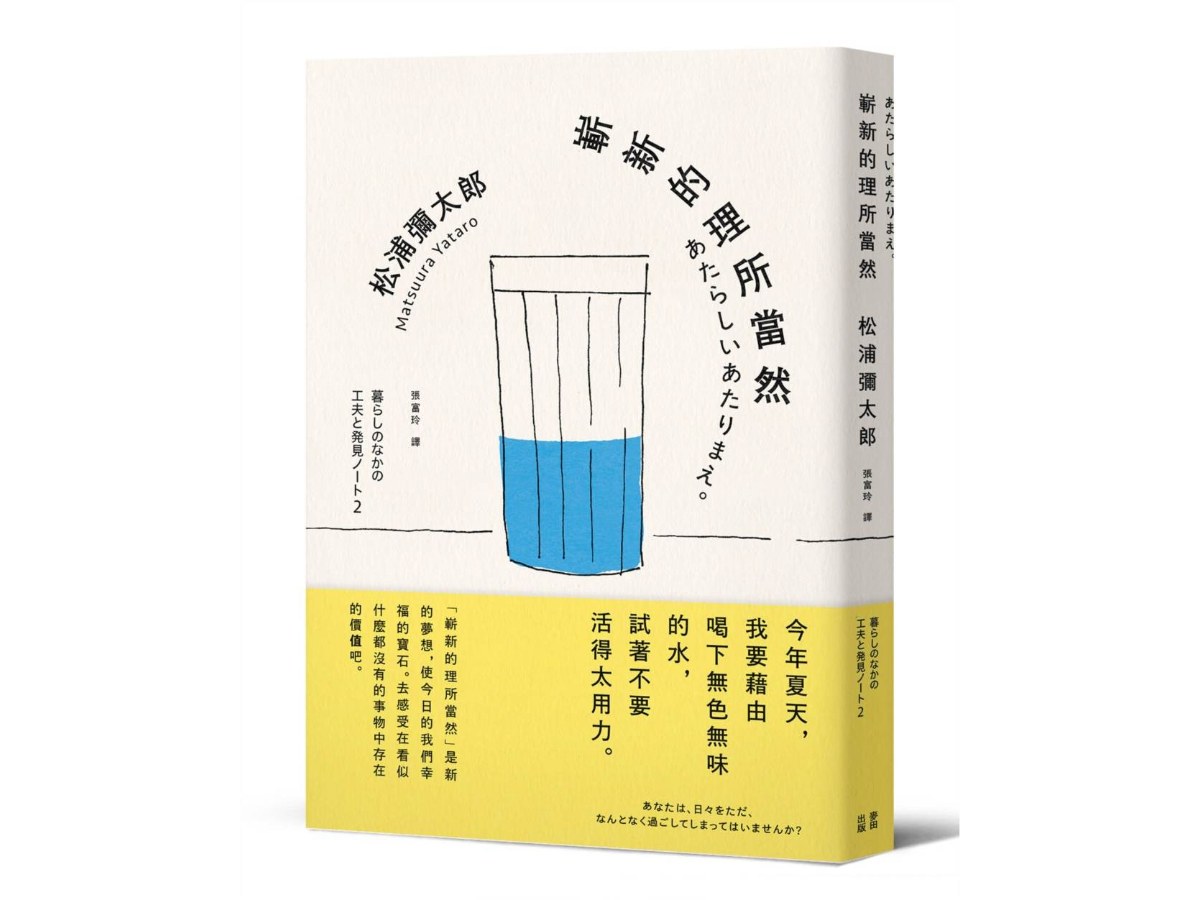 嶄新的理所當然（新版）