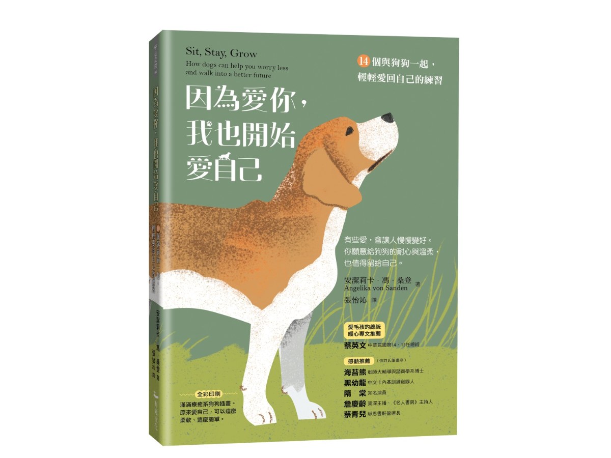 因為愛你，我也開始愛自己：14個與狗狗一起，輕輕愛回自己的練習