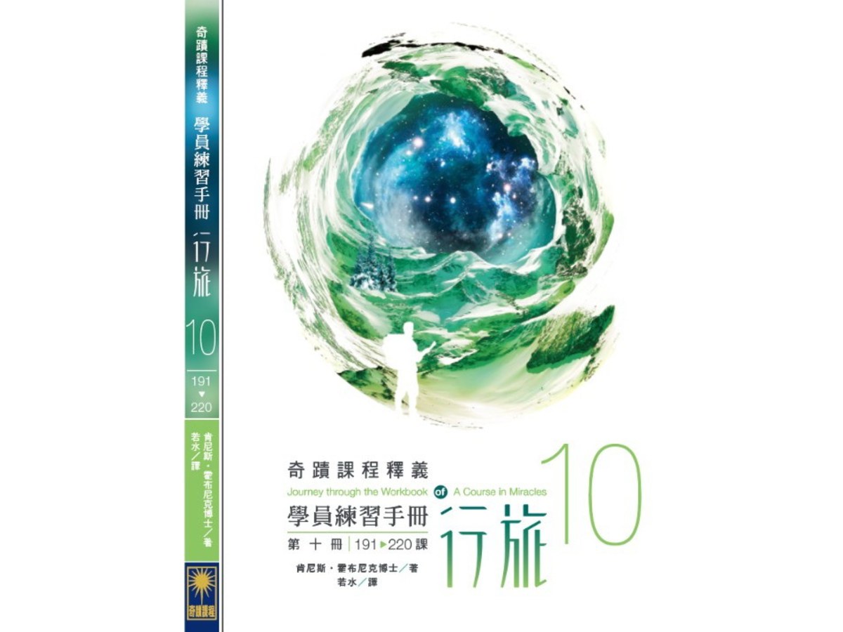學員練習手冊行旅 第十冊