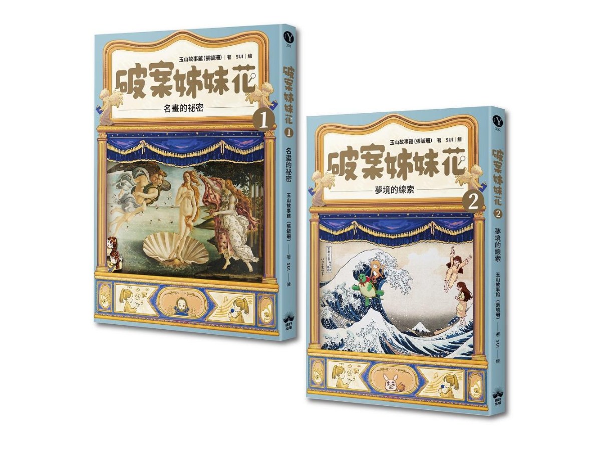 破案姊妹花（1）+（2）經典套組