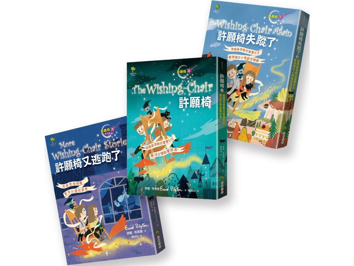 許願椅三部曲：飛行魔法世界，童年最愛奇幻冒險故事！（暢銷二版）