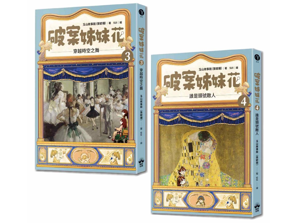 破案姊妹花(3)+(4)經典套組