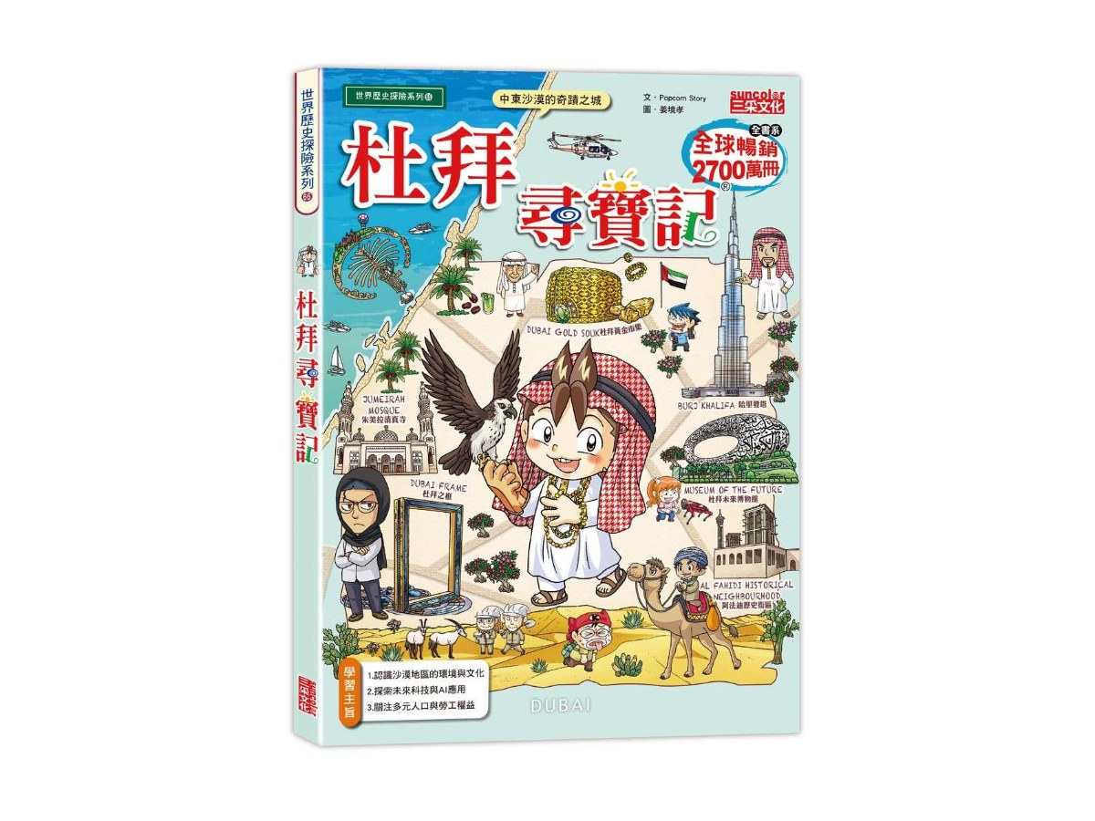 杜拜尋寶記