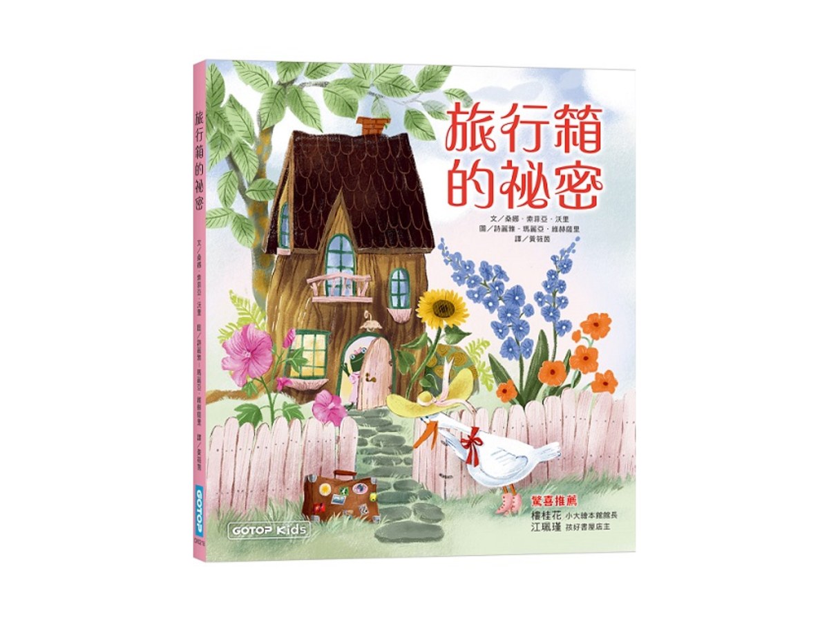 旅行箱的祕密