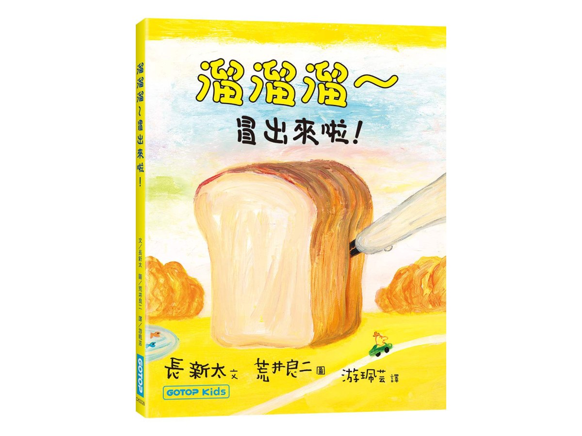 溜溜溜～冒出來啦！
