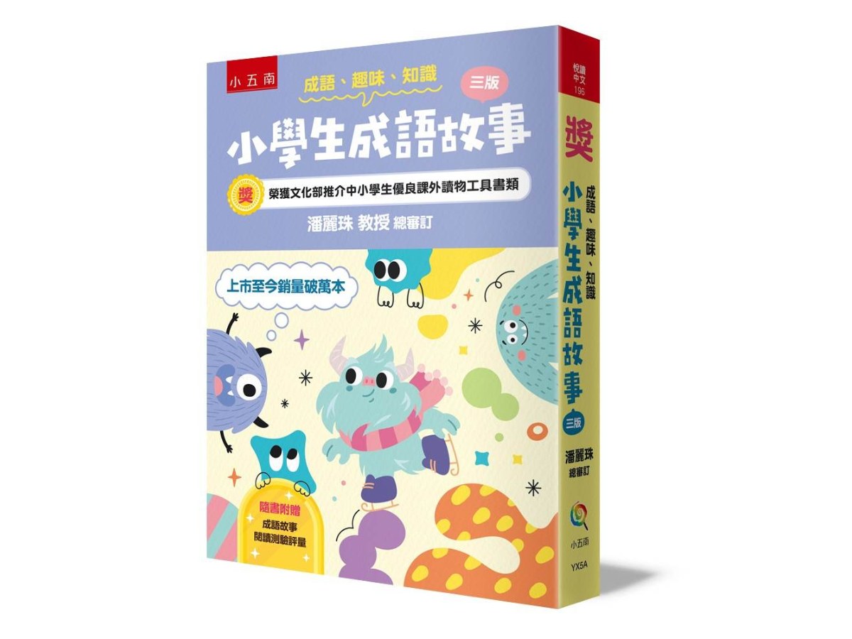 成語．‧趣味．‧知識─小學生成語故事