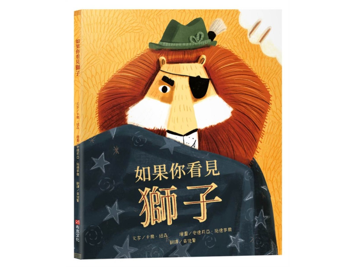 如果你看見獅子【SEL情緒教育｜自我認同｜社交焦慮｜】☆千萬要記得大聲尖叫☆故事被獅子全部吃光光了！快跟著勇敢的小兔子一起去拯救大家！