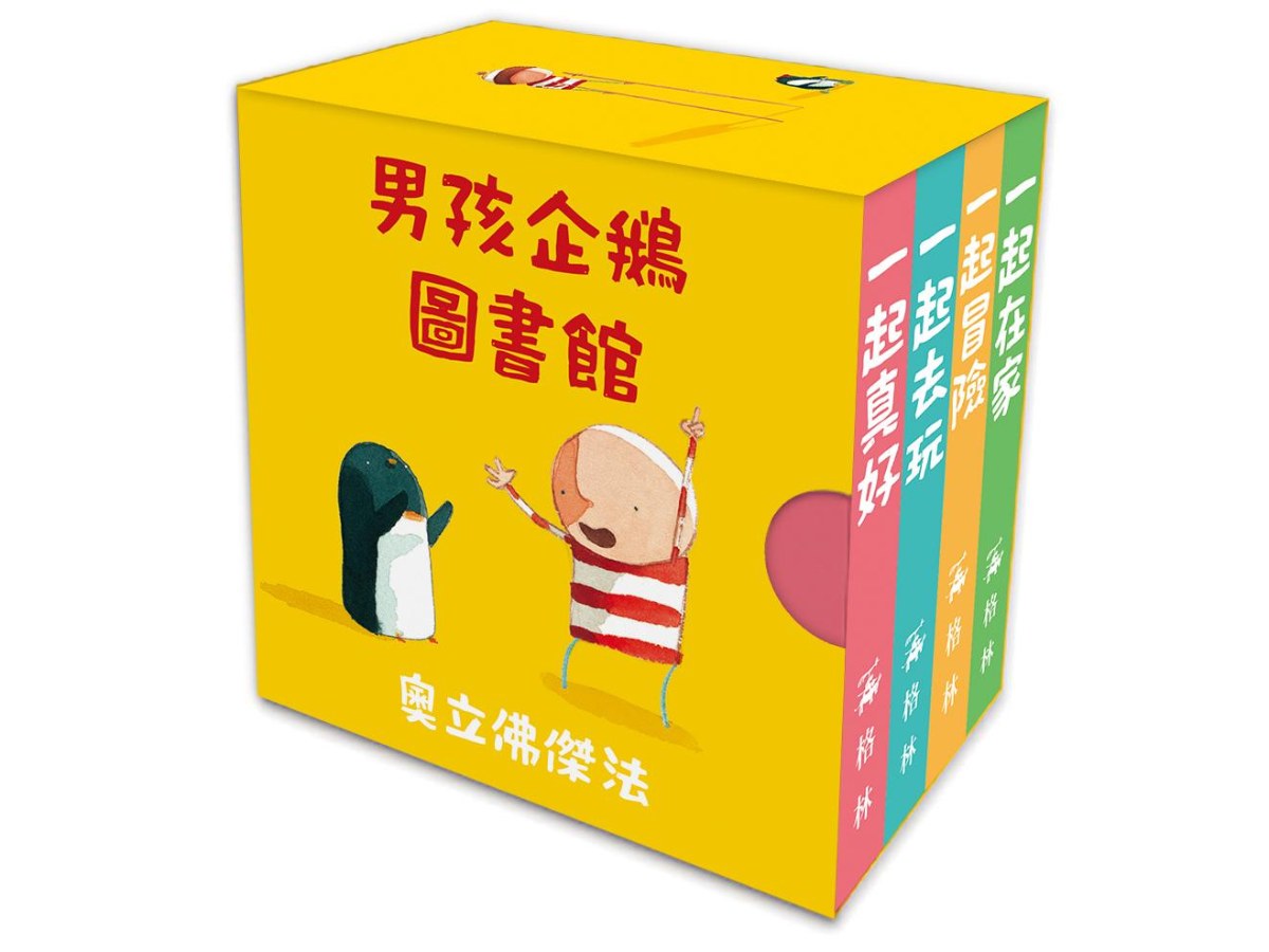 男孩企鵝圖書館
