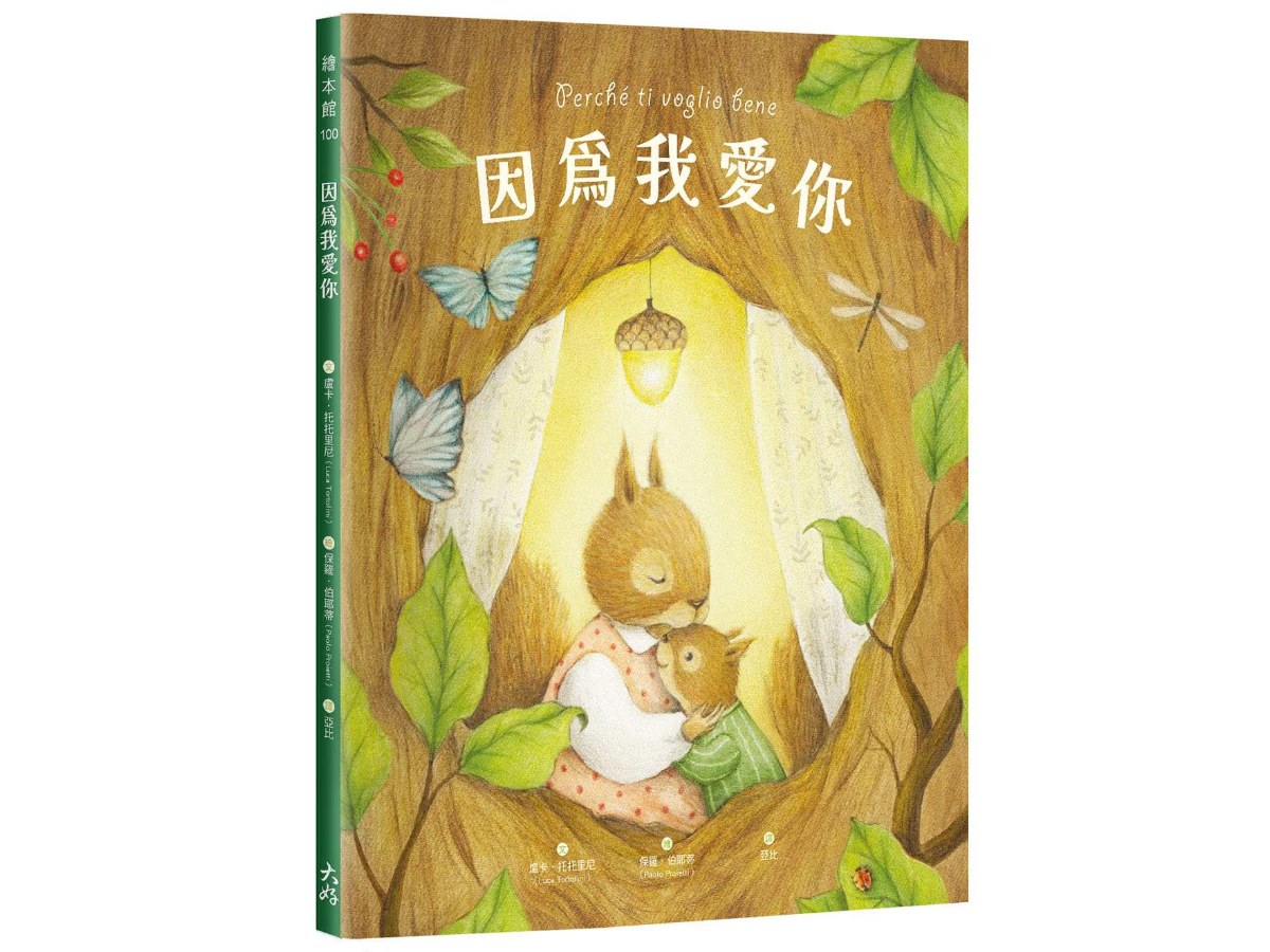 因為我愛你