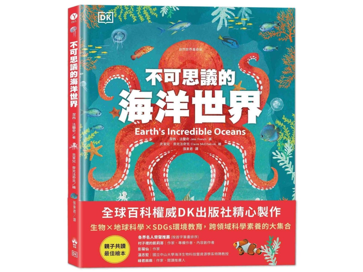 不可思議的海洋世界〔自然世界真奇妙1〕
