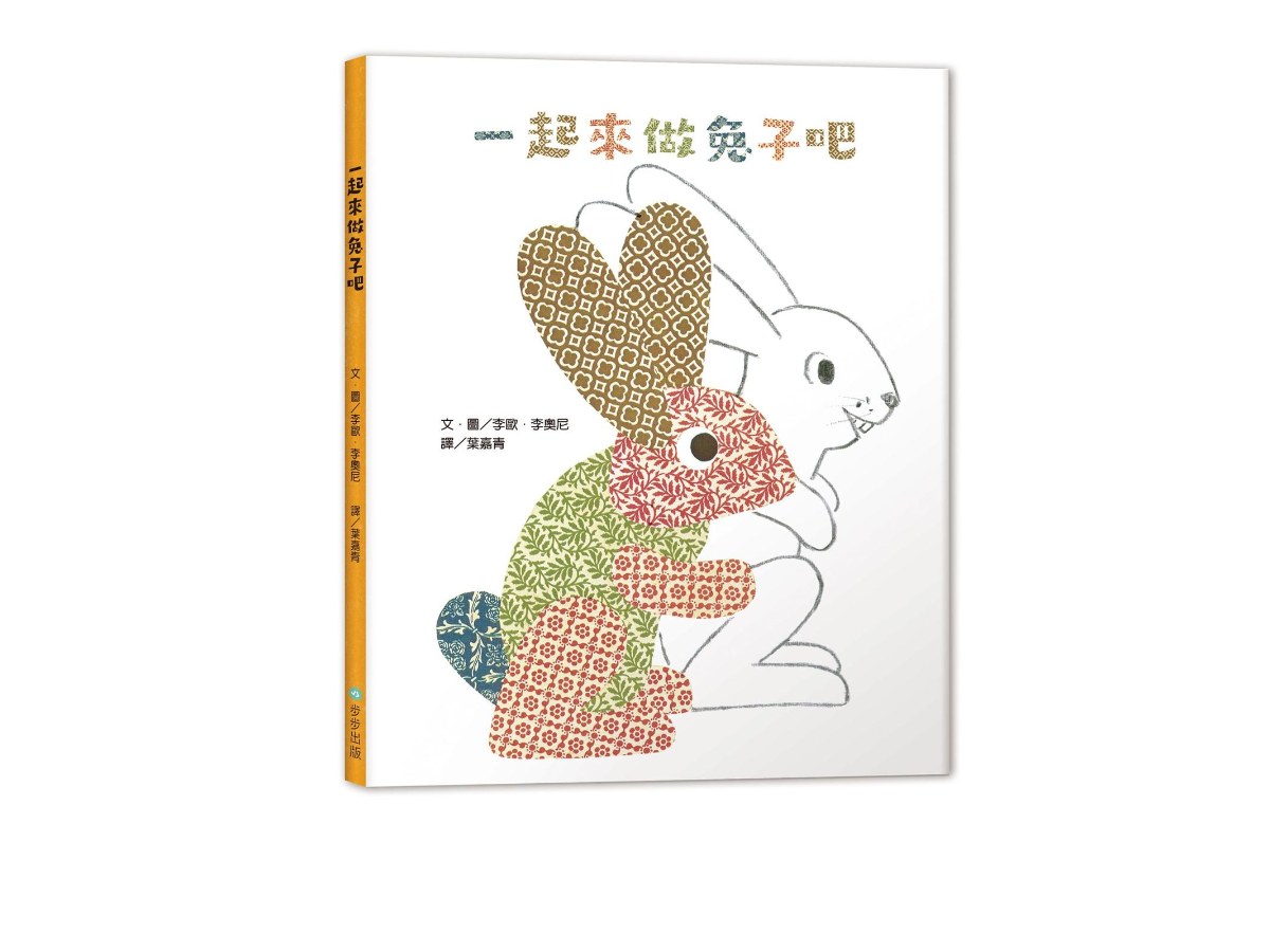 一起來做兔子吧（二版）