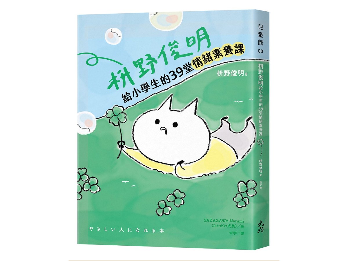 ?野俊明給小學生的39堂情緒素養課（SEL社會情緒學習×品格教育）