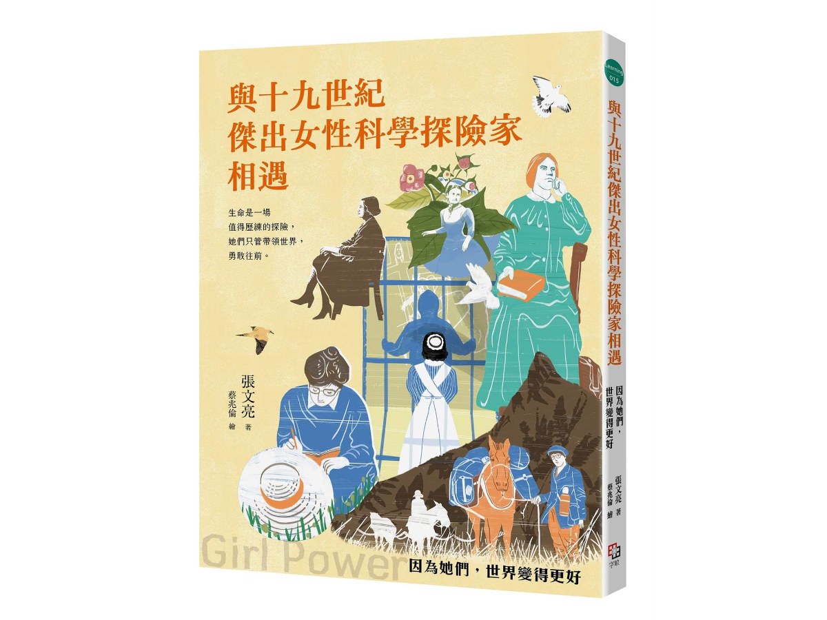 與十九世紀傑出女性科學探險家相遇--因為她們，世界變得更好（二版）