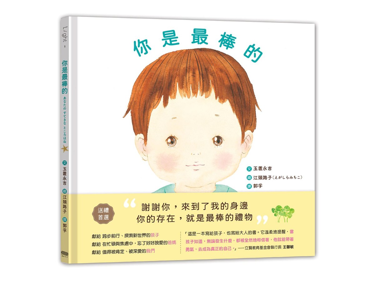 你是最棒的