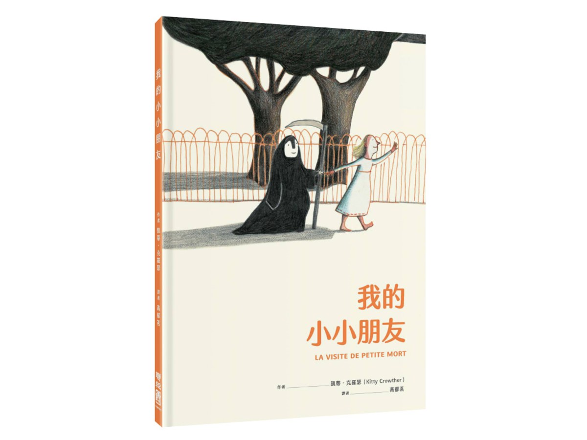我的小小朋友（暢銷改版）