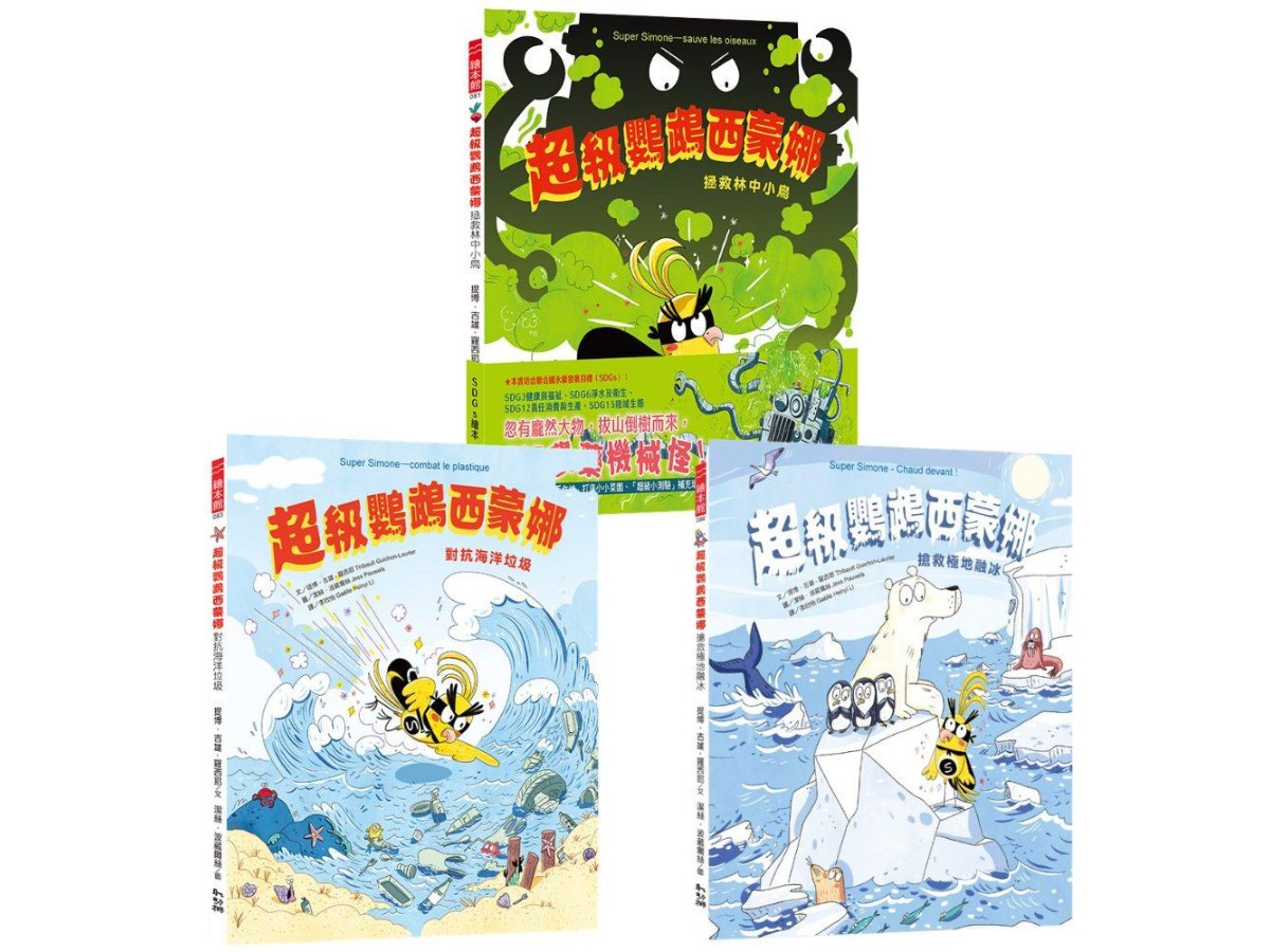 《超級鸚鵡西蒙娜》系列套書（全三冊）