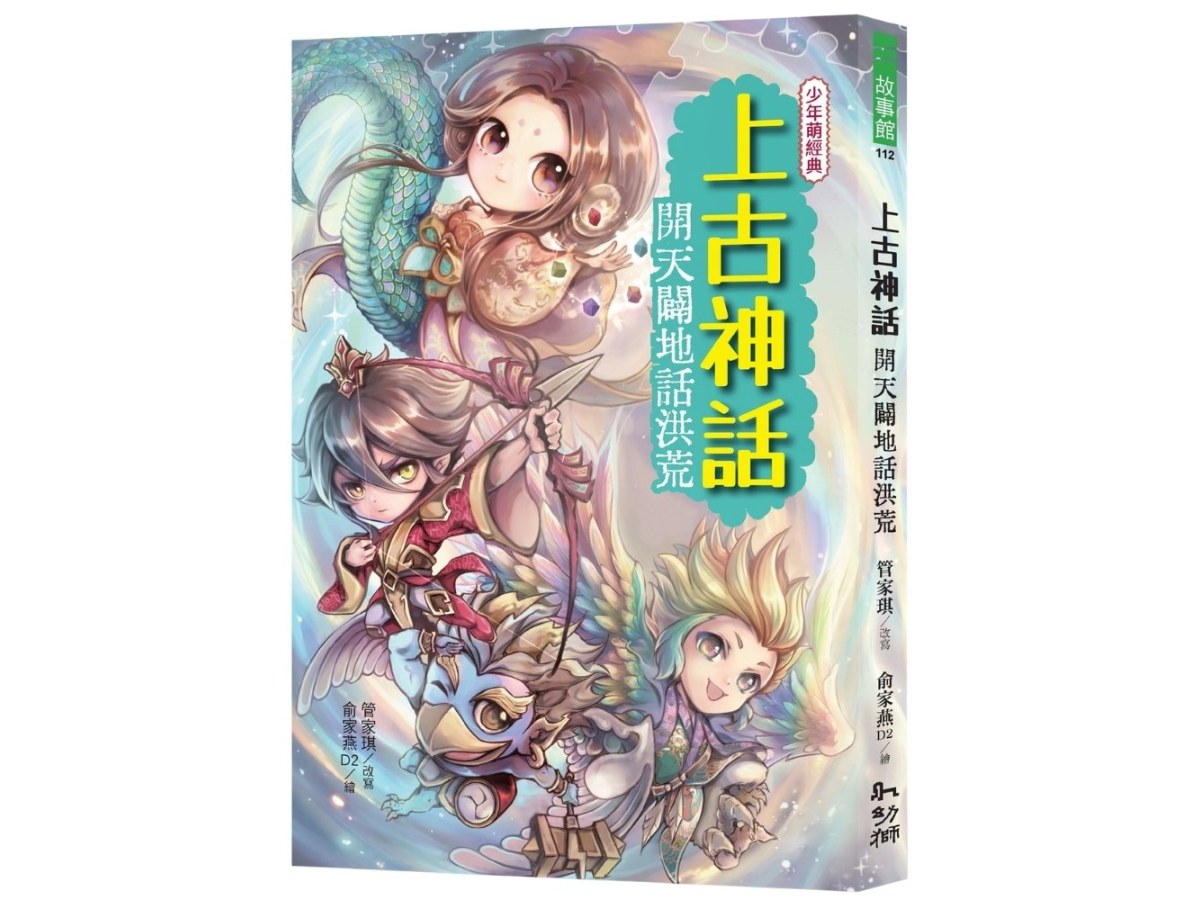 上古神話：開天闢地話洪荒