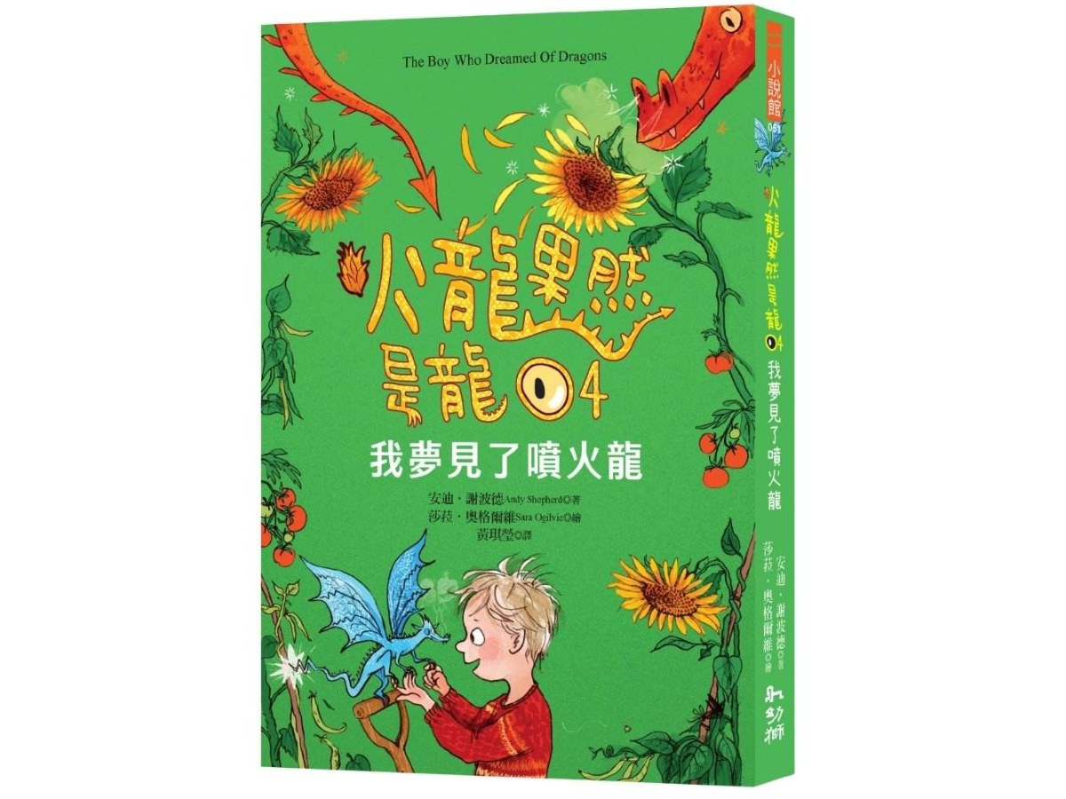 火龍果然是龍04我夢見了噴火龍