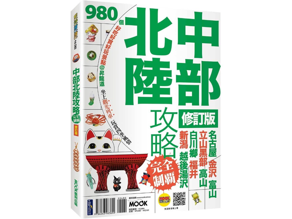 中部北陸攻略完全制霸