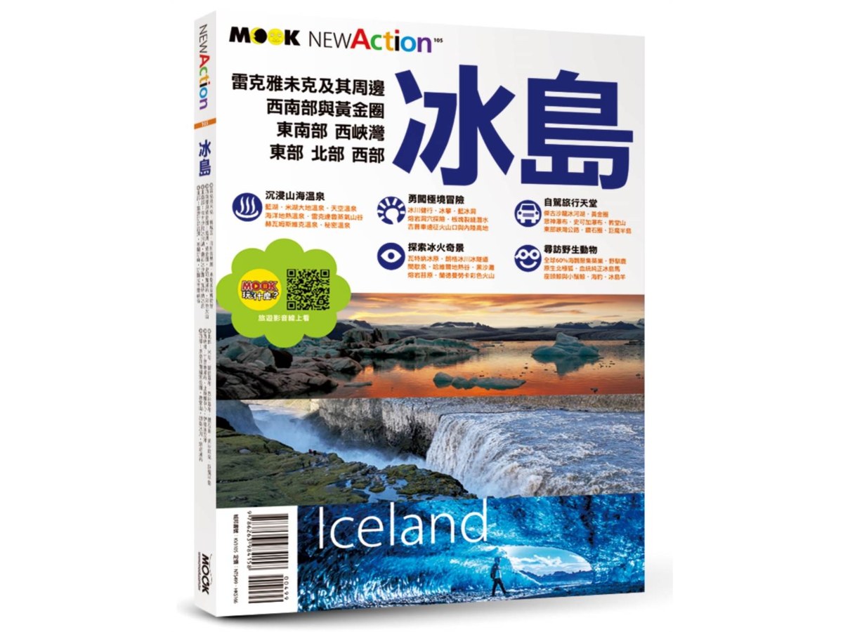 NEW ACTION－冰島