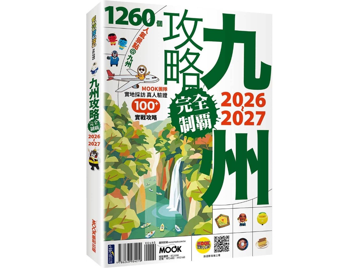 九州攻略完全制霸2026-2027