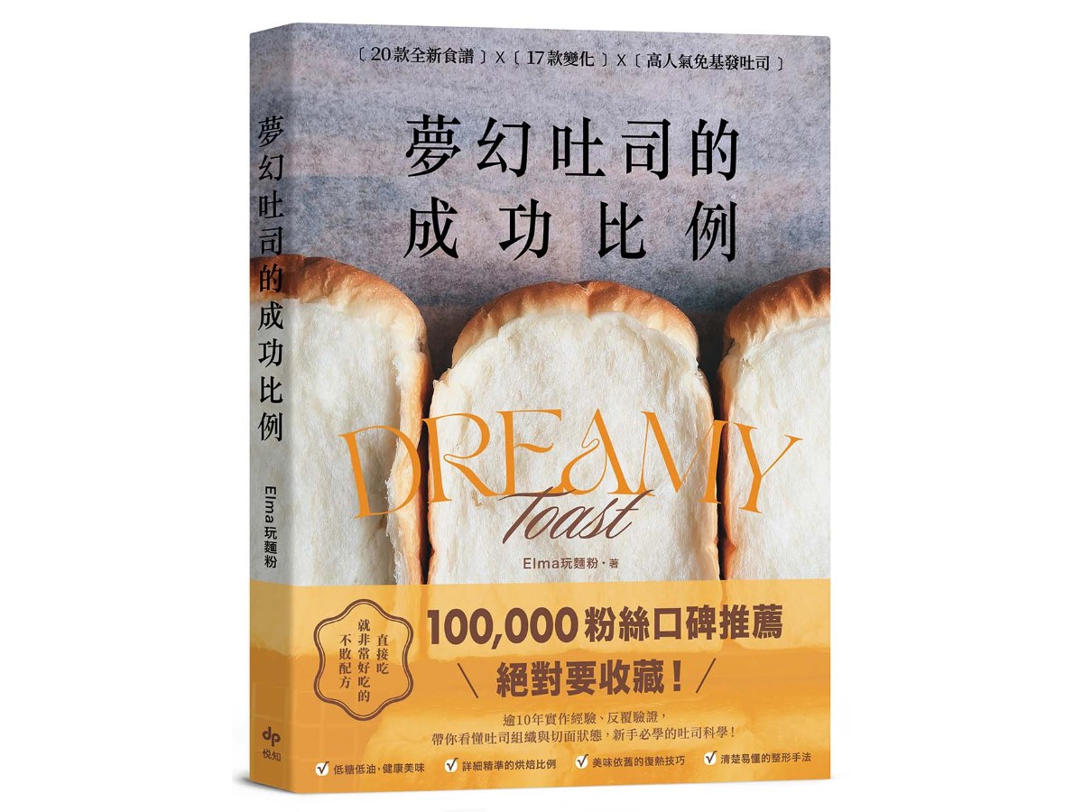 夢幻吐司的成功比例：直接吃就非常好吃的不敗配方