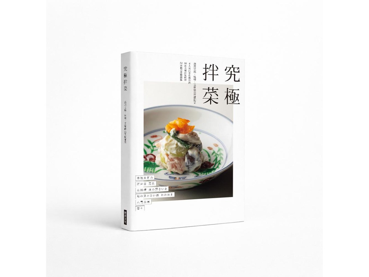 究極拌菜