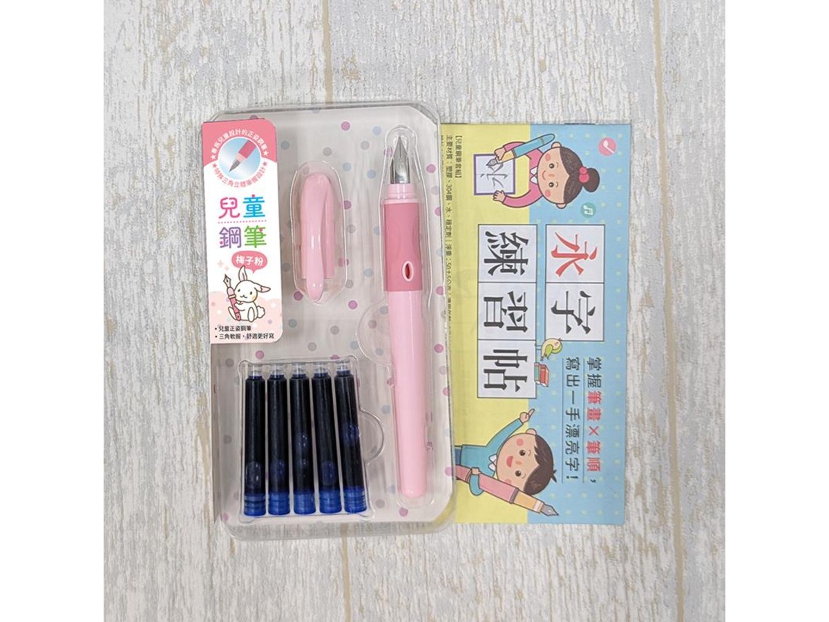 兒童鋼筆套組-【梅子粉】(附5管鋼筆墨水+永字練習帖)