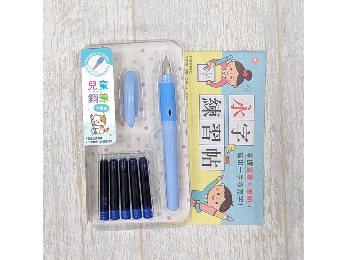兒童鋼筆套組-【冰雪藍】(附5管鋼筆墨水+永字練習帖)