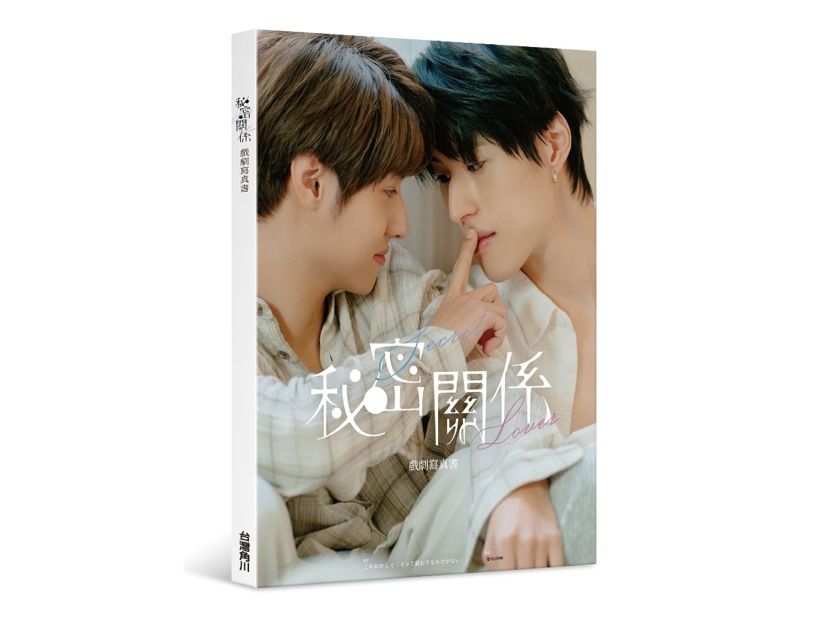 秘密關係Secret Lover 戲劇寫真書（親簽小卡版）