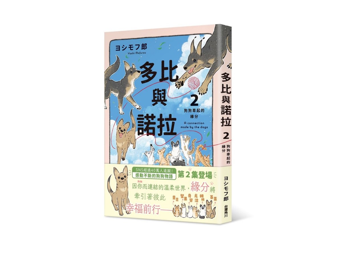 多比與諾拉２：狗狗牽起的緣分