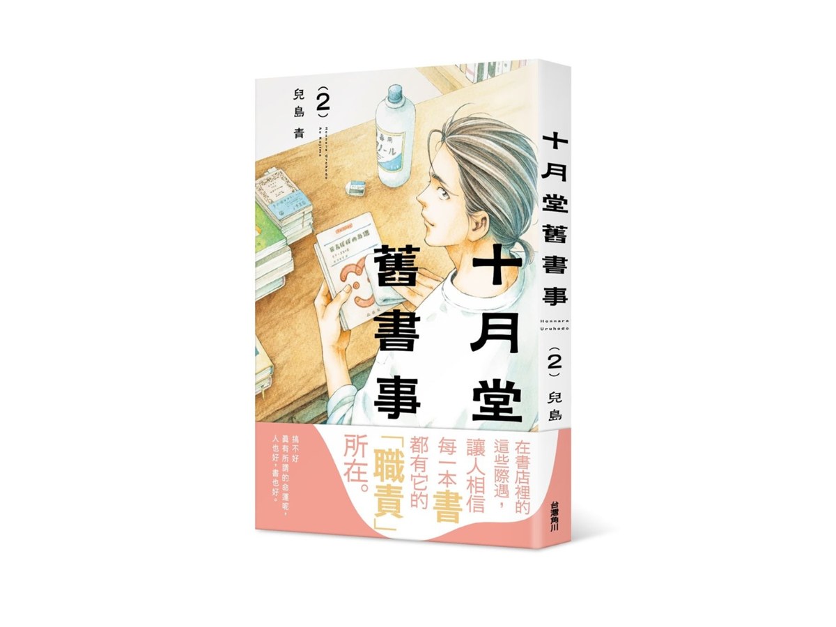 十月堂舊書事２