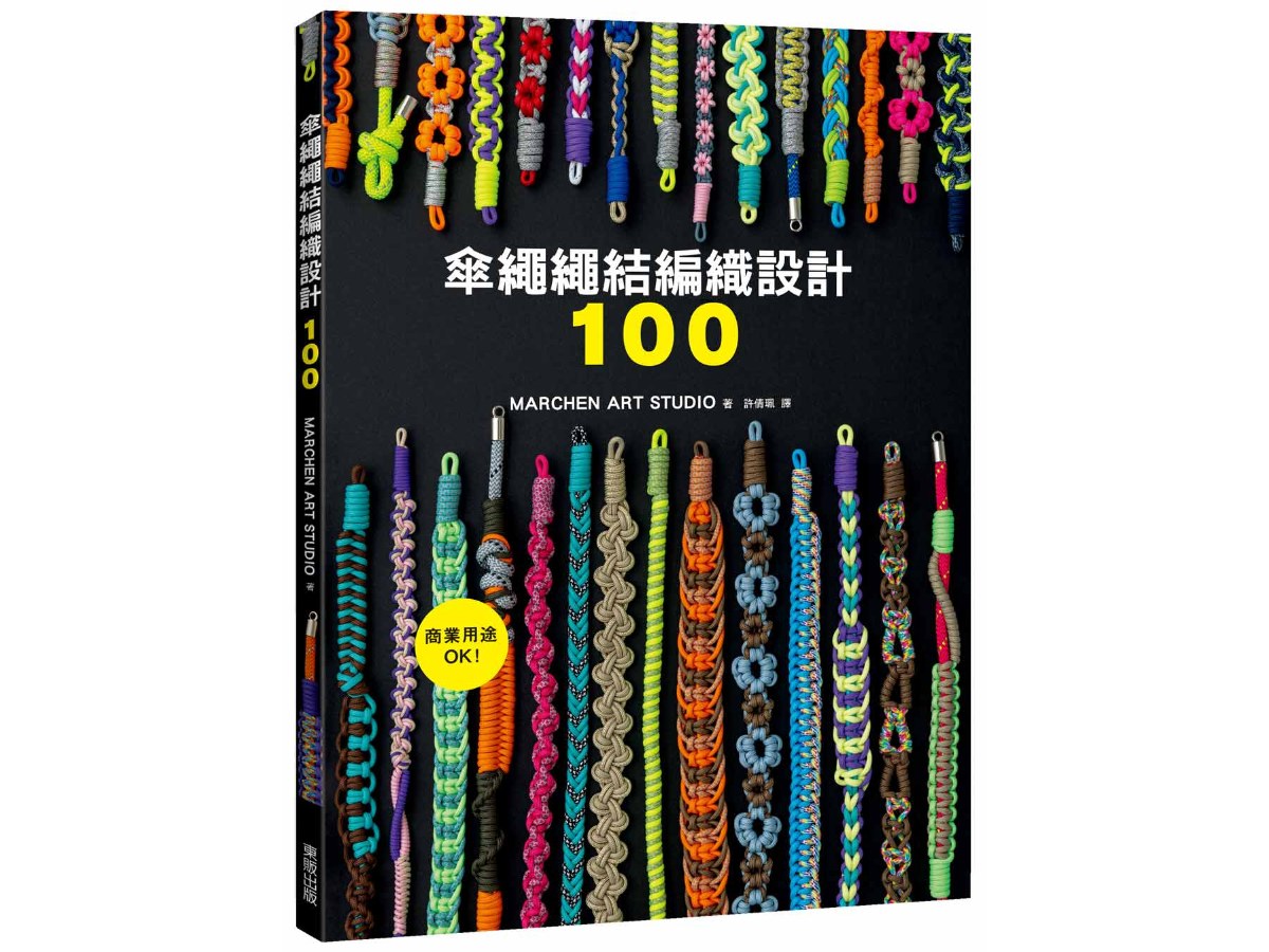 傘繩繩結編織設計100