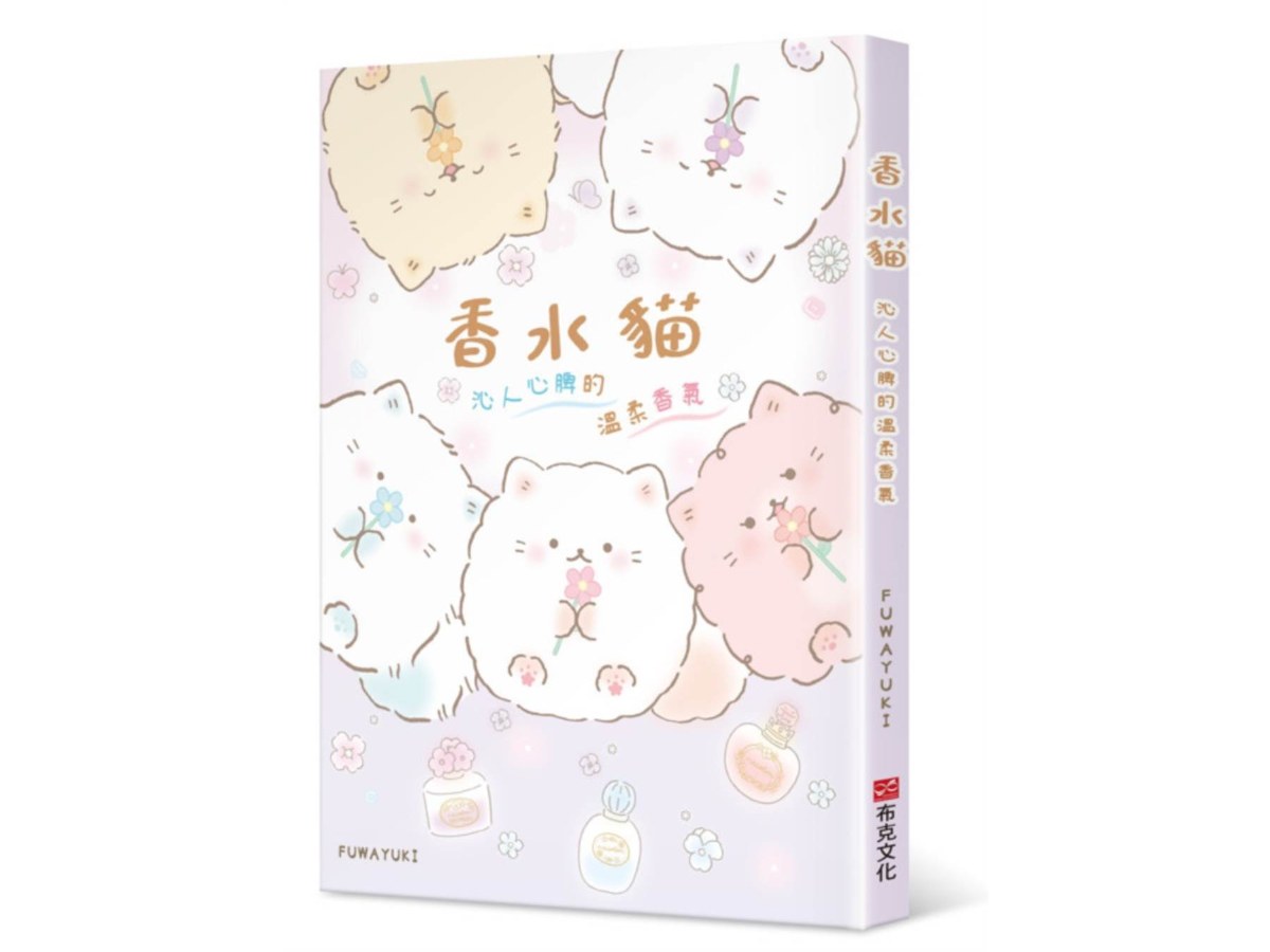 香水貓：沁人心脾的溫柔香氣