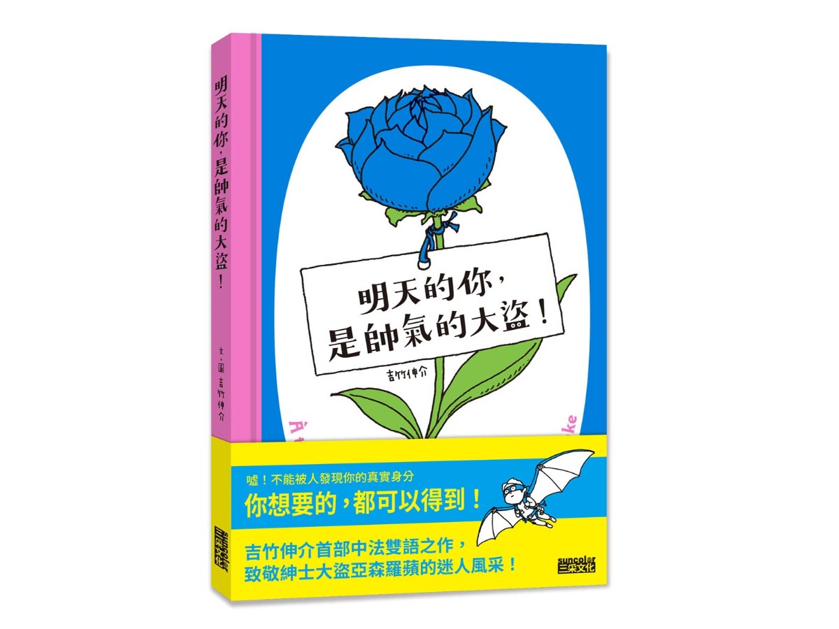 明天的你，是帥氣的大盜！