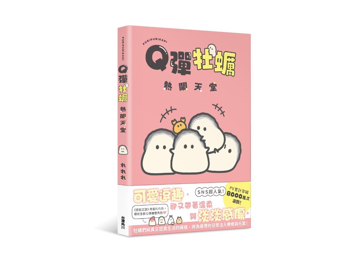 Ｑ彈牡蠣熱鬧天堂