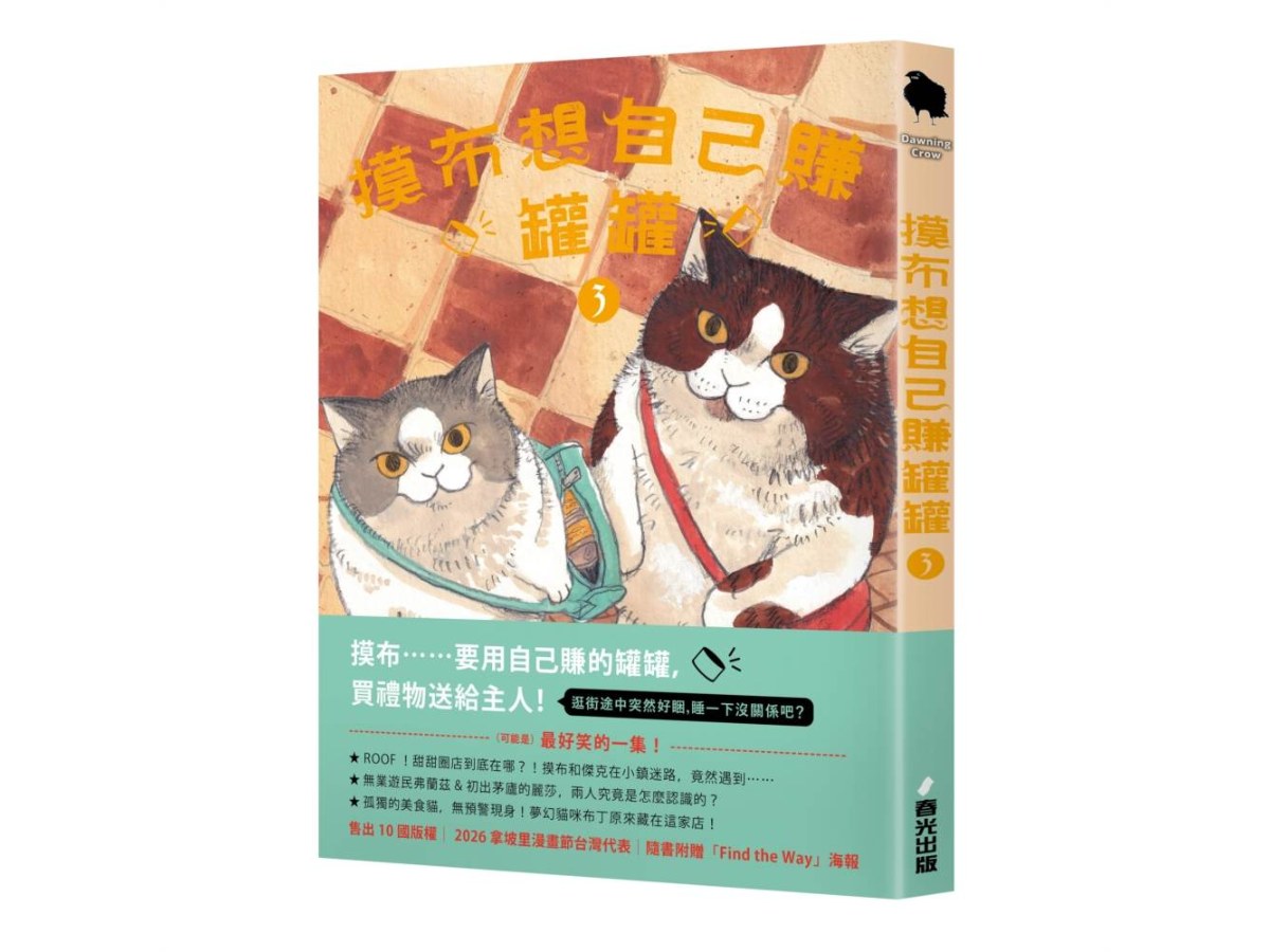 摸布想自己賺罐罐3（隨書附贈「Find the Way」海報）