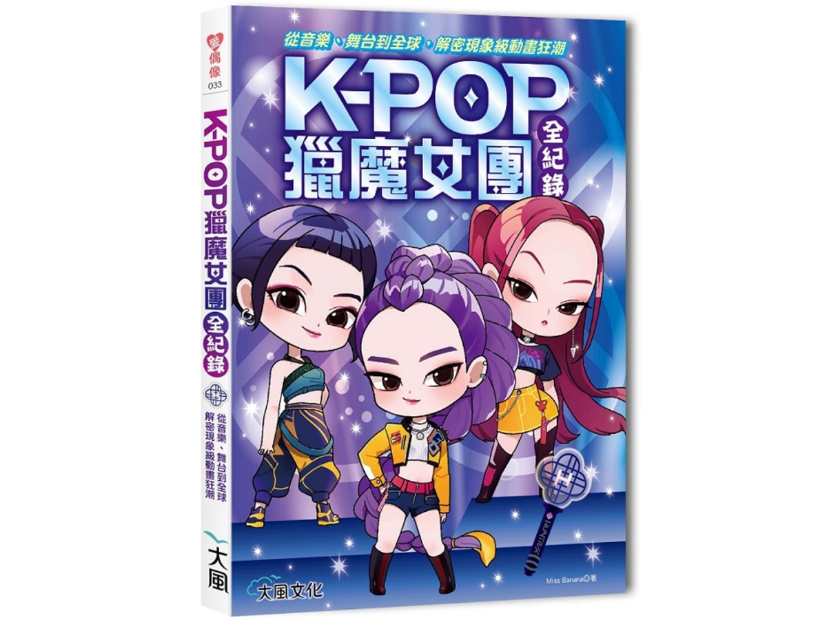 Kpop獵魔女團全紀錄：從音樂、舞台到全球，解密現象級動畫狂潮