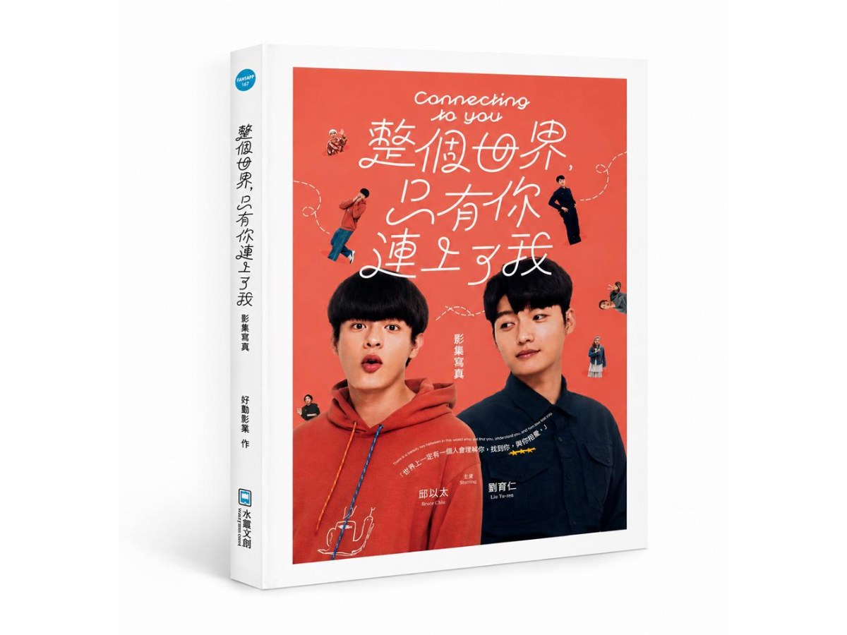 《整個世界，只有你連上了我》影集寫真