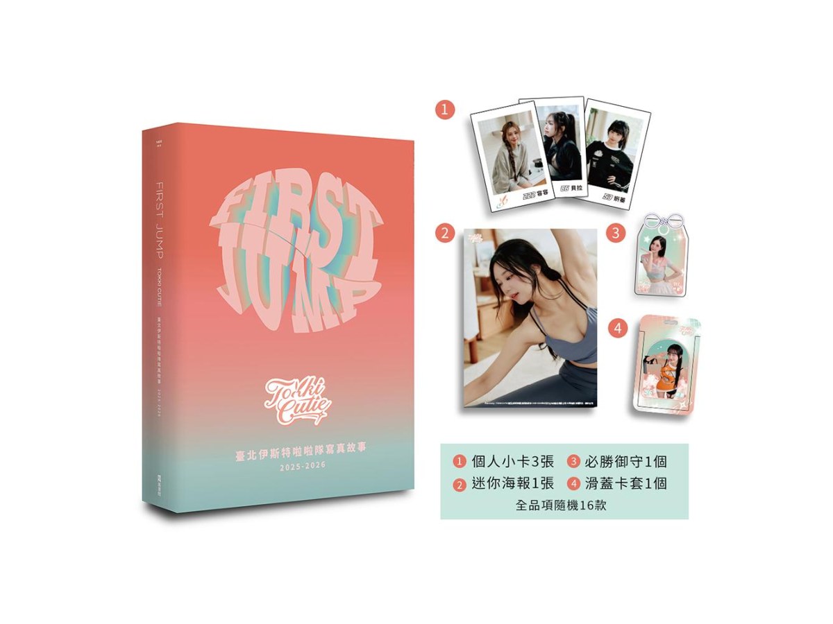 FIRST JUMP：TOKKI CUTIE 臺北伊斯特啦啦隊寫真故事 2025-2026