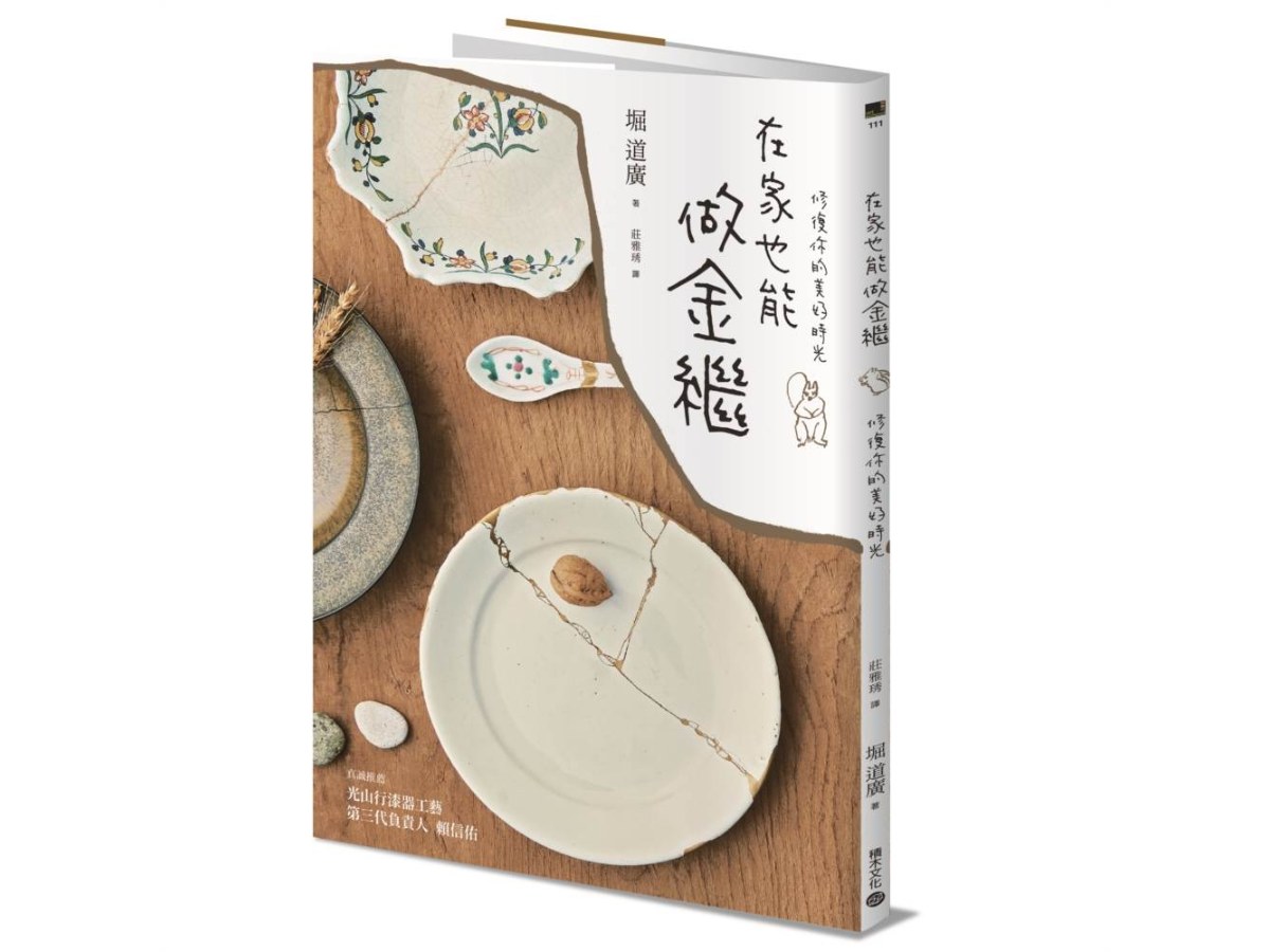 在家也能做金繼：珍藏破碎中的美，修復你的美好時光