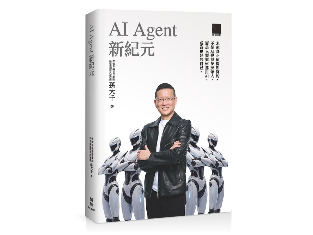 AI Agent 新紀元