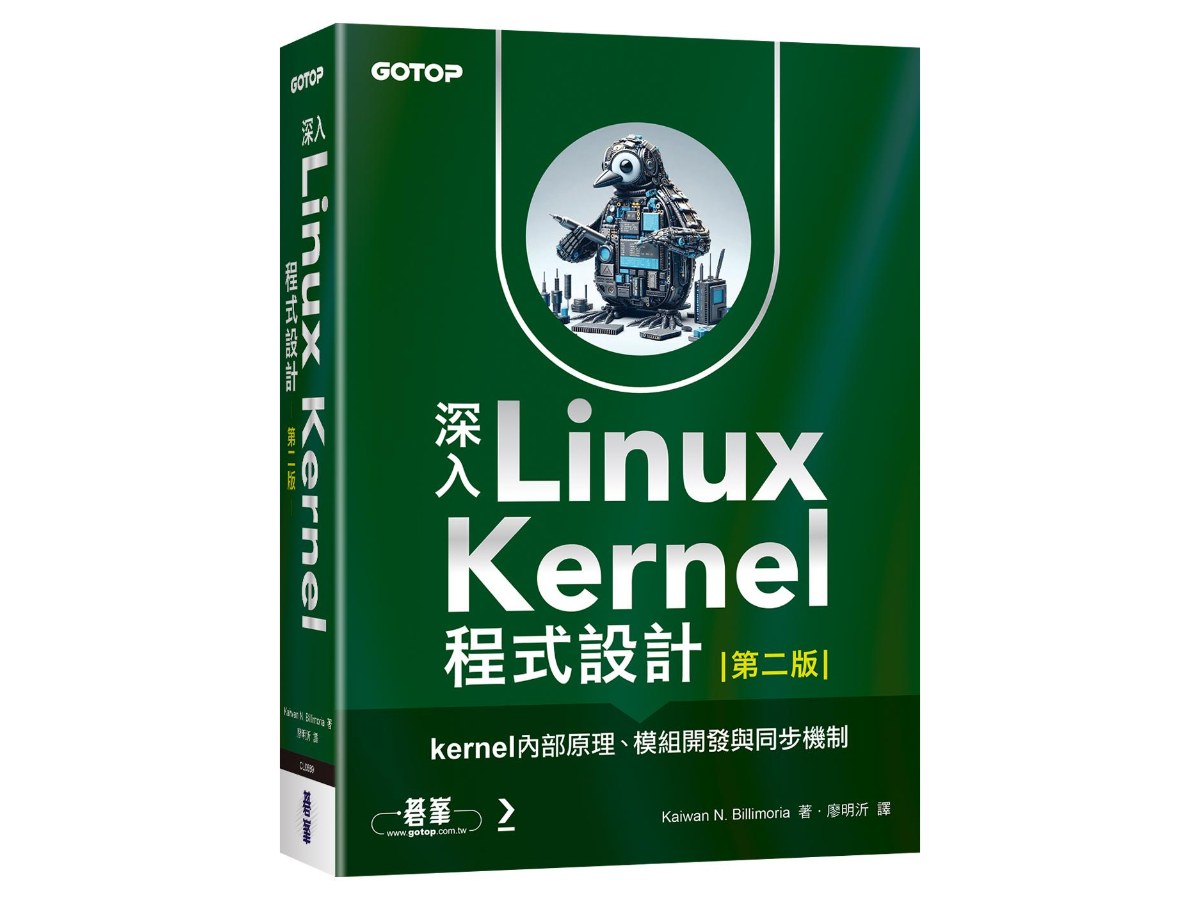 深入Linux Kernel程式設計：kernel內部原理、模組開發與同步機制(第二版)