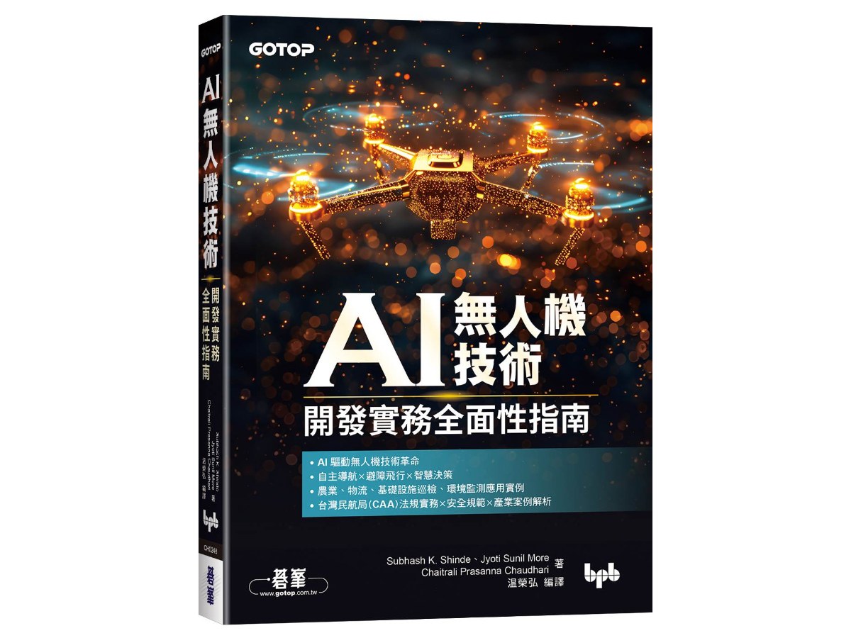 AI無人機技術｜開發實務全面性指南